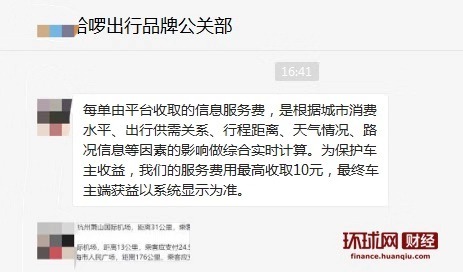 哈啰順風車回應(yīng)車主扣費爭議 從公關(guān)危機到服務(wù)透明化升級